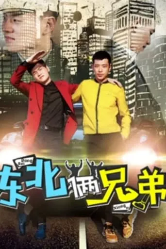 Two Brothers from North East movie poster - Entertainment content