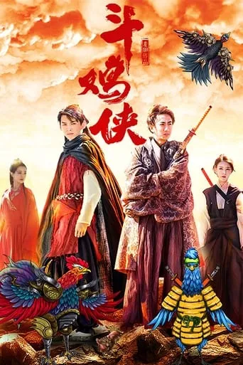 The Cock Fighter movie poster - Entertainment content