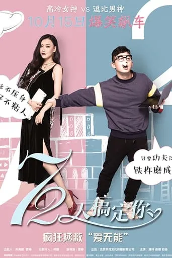 Get You In 72 days movie poster - Entertainment content