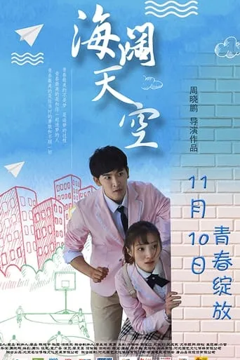 Seasky movie poster - Entertainment content