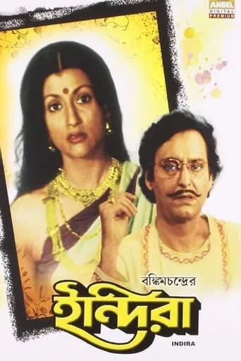 Indira movie poster - Entertainment content