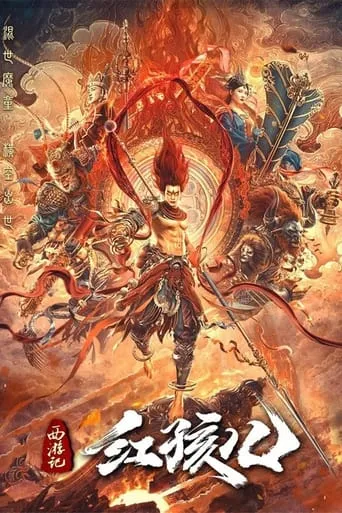 The Journey to The West: Demon's Child movie poster - Rated 5.2/10