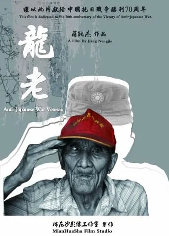 Anti-Japanese War Veteran movie poster - Rated 10/10