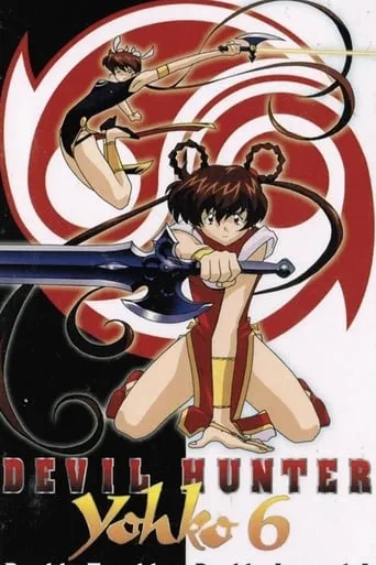 Devil Hunter Yohko 6: Double Jeopardy movie poster - Rated 4.1/10