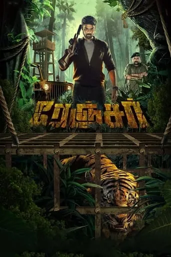 Ranger movie poster - Entertainment content