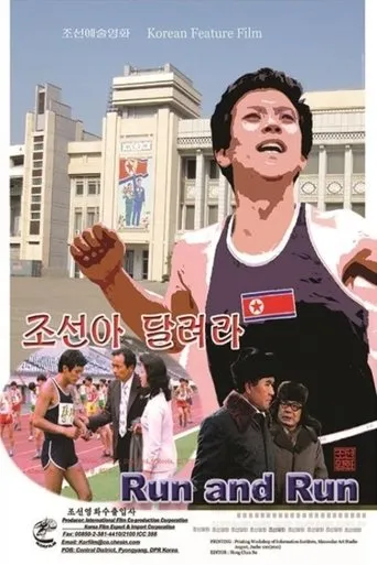 Run and Run movie poster - Entertainment content