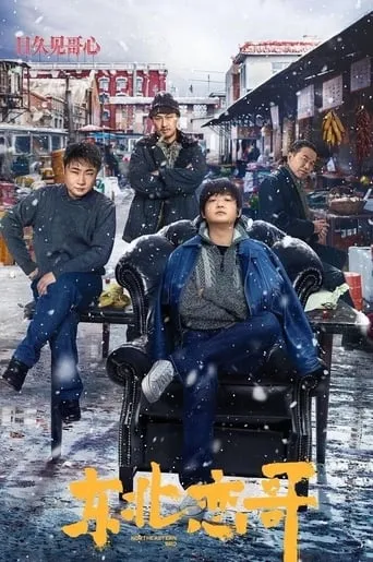 Northeast Love Brother movie poster - Rated 2/10