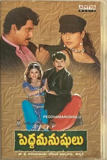 Pedda Manushulu movie poster - Entertainment content