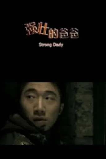 Strong Dady movie poster - Entertainment content