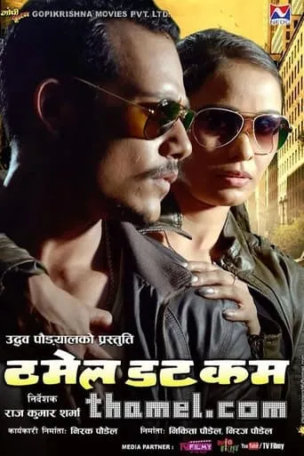 Thamel Dot Com movie poster - Entertainment content