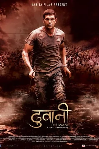 Dhuwani movie poster - Entertainment content