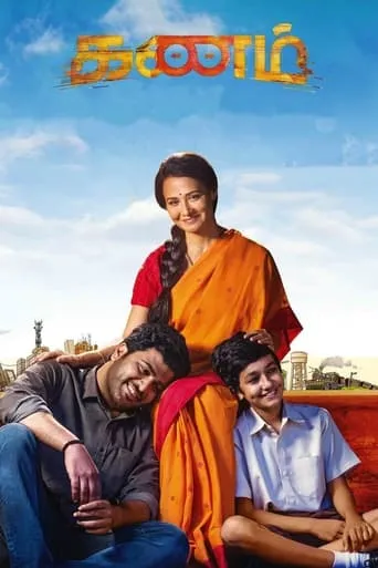 Kanam movie poster - Rated 7.3/10