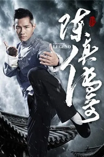 Chen Zhen Legend movie poster - Entertainment content