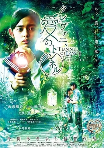 Tunnel of Love: The Place for Miracles movie poster - Entertainment content