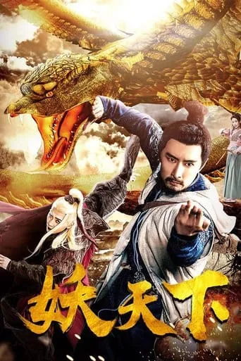 War of Fantasy movie poster - Rated 3/10