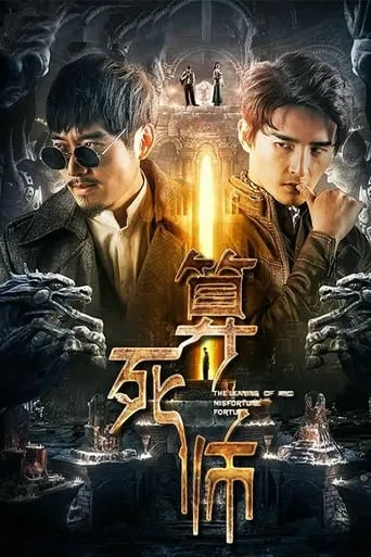 Dead Reckoner movie poster - Entertainment content