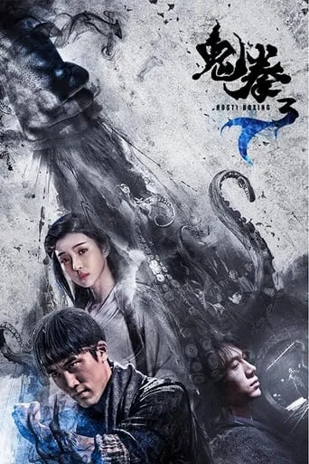 Ghost Boxer III movie poster - Entertainment content