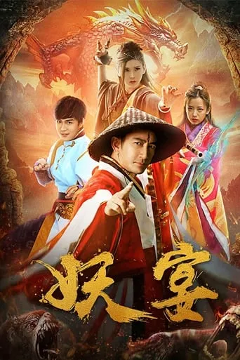 Demon Banquet movie poster - Entertainment content
