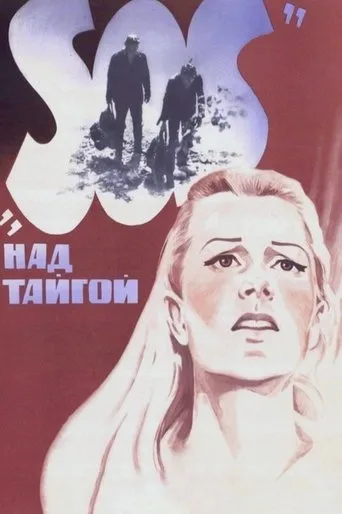 SOS from the Taiga movie poster - Rated 2/10