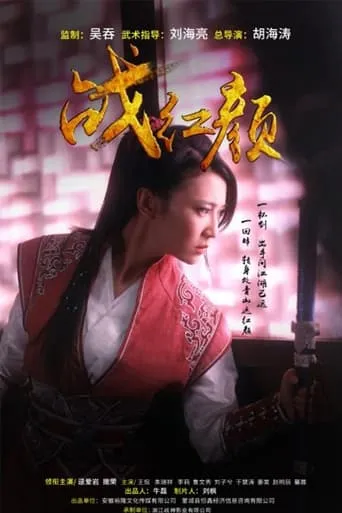 War Beauty movie poster - Entertainment content