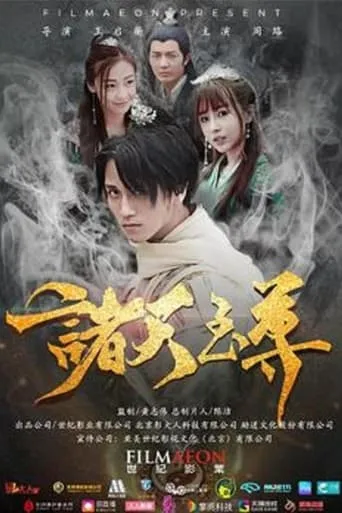Supreme Heavens movie poster - Entertainment content
