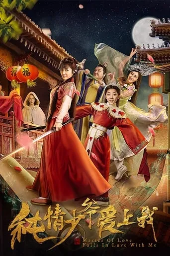 Master of Love Falls in Love with Me movie poster - Entertainment content