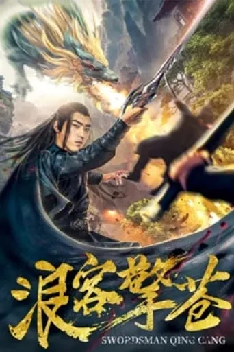 Swordsman Qing Cang movie poster - Entertainment content