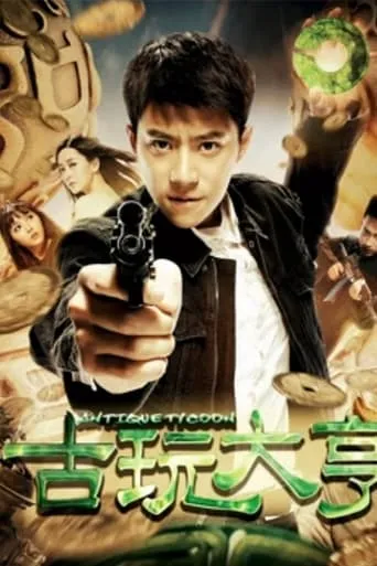 Antique Tycoon movie poster - Entertainment content