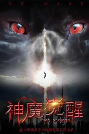 Gods and Demon Awakening movie poster - Entertainment content