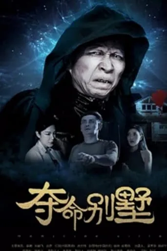 The Villa of the Dead movie poster - Entertainment content