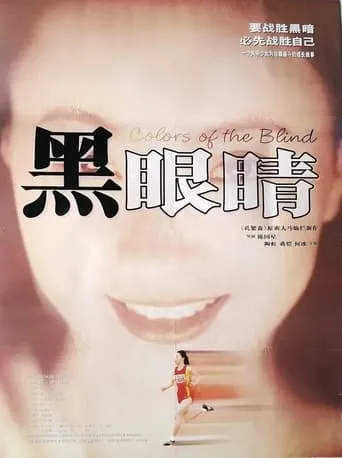Colors of the Blind movie poster - Rated 6.5/10