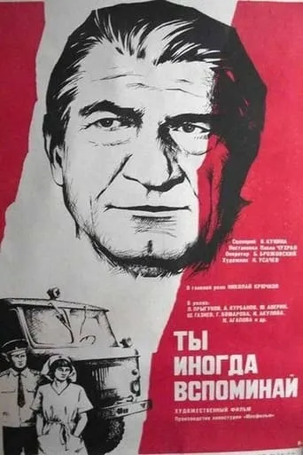 Sometimes You Remember movie poster - Entertainment content