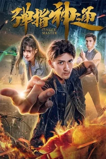 Finger Master movie poster - Entertainment content