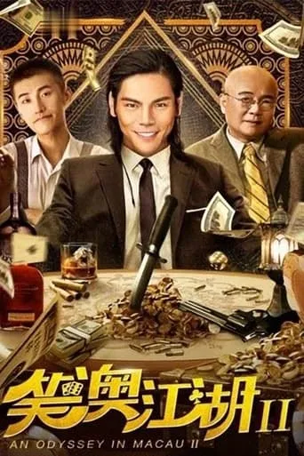 An Odyssey in Macau 2 movie poster - Entertainment content