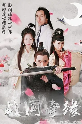 I Was Transferred to the Era of Warring States movie poster - Entertainment content