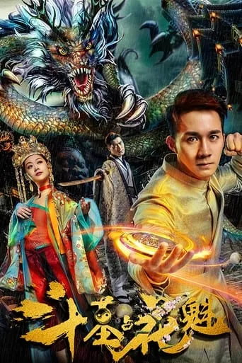Tomb Fight for Beauty movie poster - Entertainment content