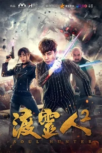 Soul Hunter 2 movie poster - Entertainment content