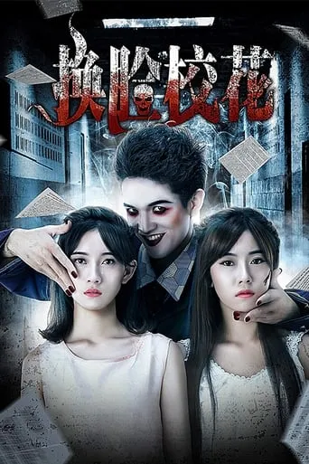 I Swapped Faces with My Friend movie poster - Entertainment content