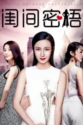 The Secret Word movie poster - Entertainment content