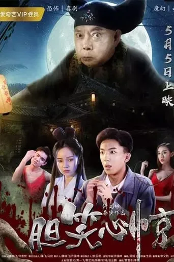 Scary Laughts movie poster - Entertainment content