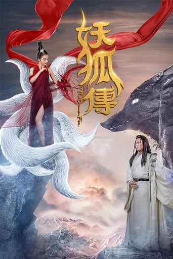 The Demon Fox movie poster - Entertainment content