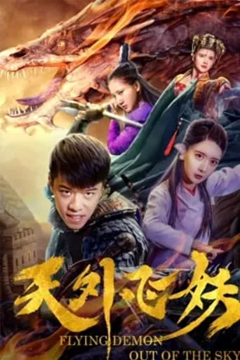 The Flying Demon movie poster - Entertainment content
