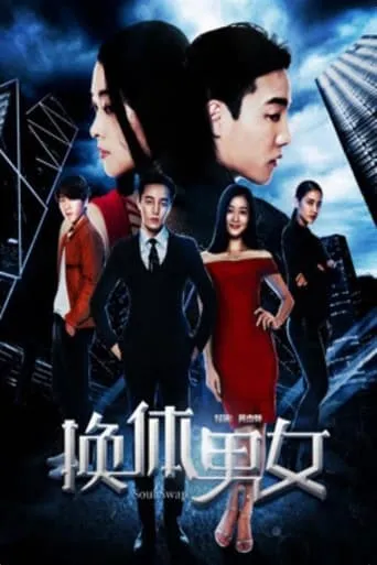 Soul Swap movie poster - Entertainment content