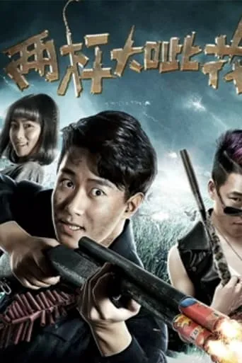 Two Big Bared Sticks movie poster - Entertainment content
