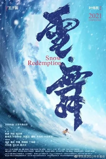 Snow Dance movie poster - Entertainment content
