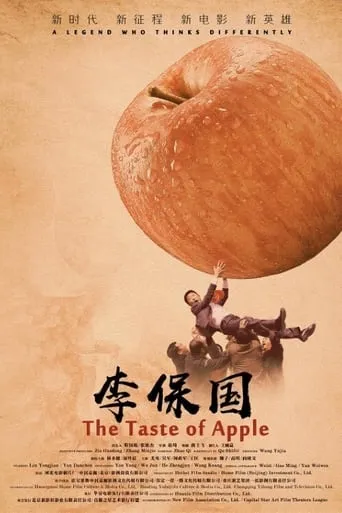 The Taste of Apple movie poster - Entertainment content
