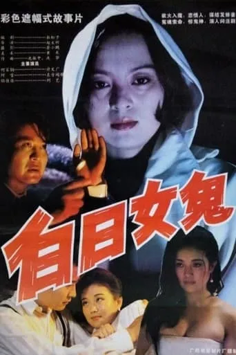 Woman Ghost During the Day movie poster - Entertainment content