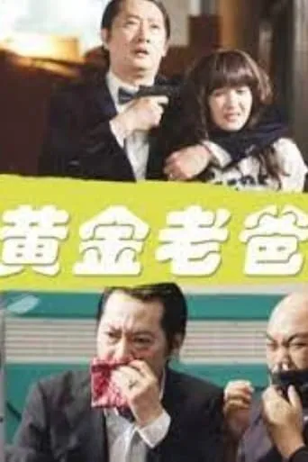 Golden Daddy movie poster - Entertainment content