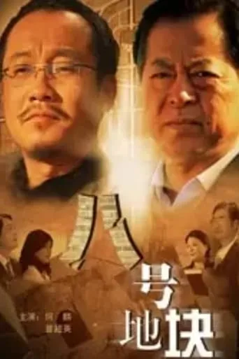 Block 8 movie poster - Entertainment content