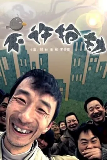 Robbery Is Prohibited movie poster - Entertainment content